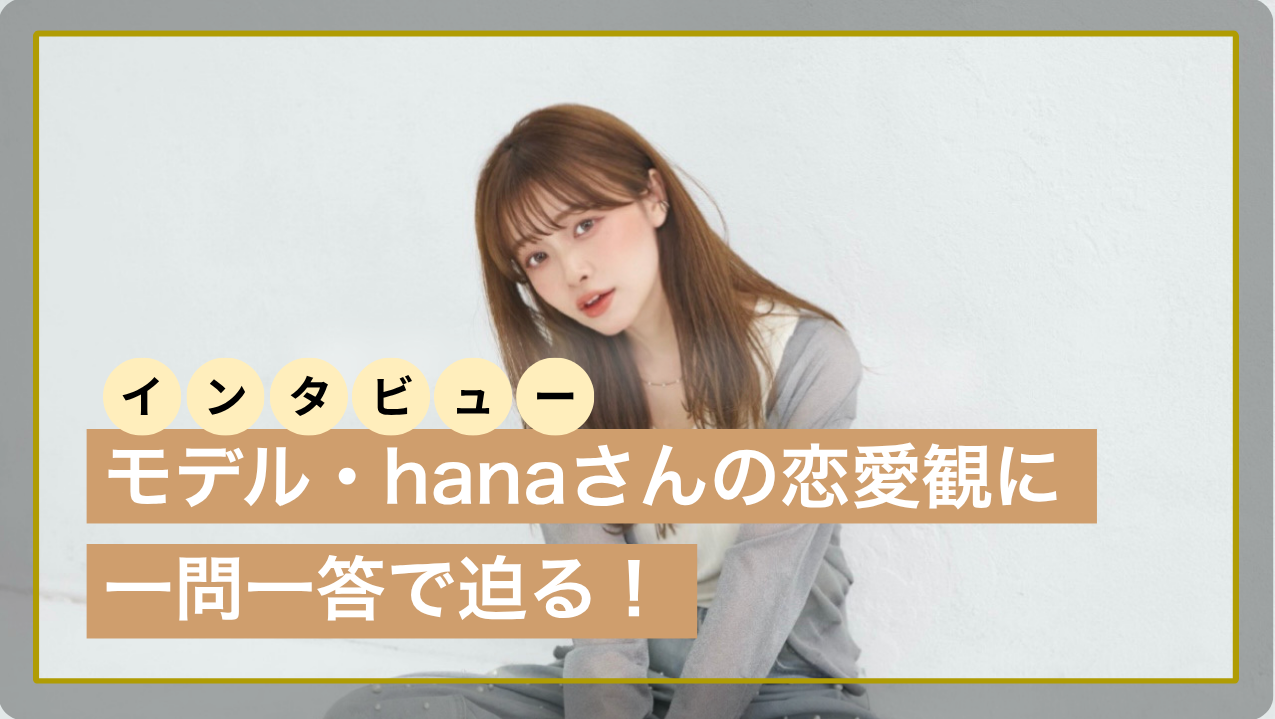 hana_さん 【公式通販】